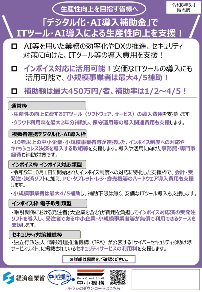 公的支援制度に関する情報量の多い経済産業省資料の例
